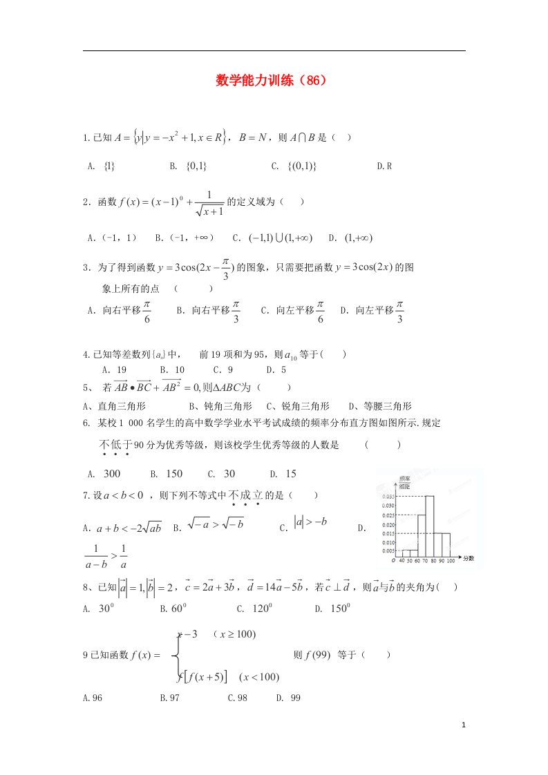 高二数学第一学期