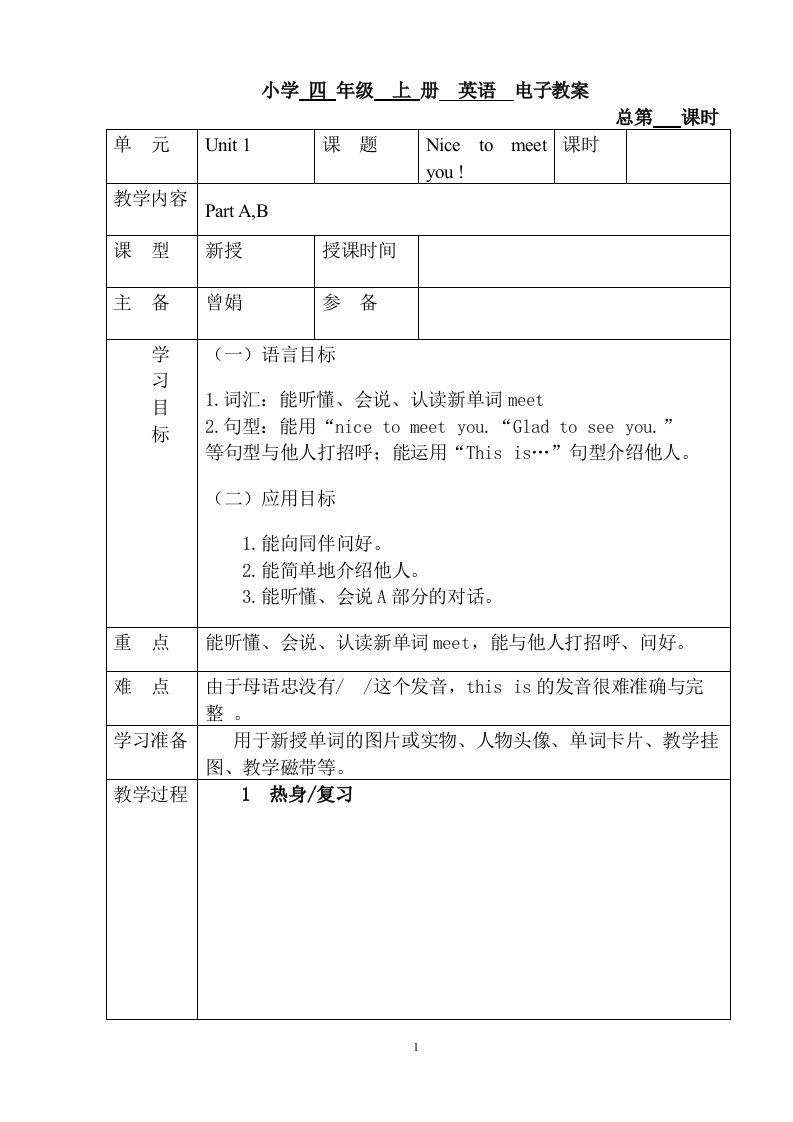 湘少版小学英语四年级上册教案全册