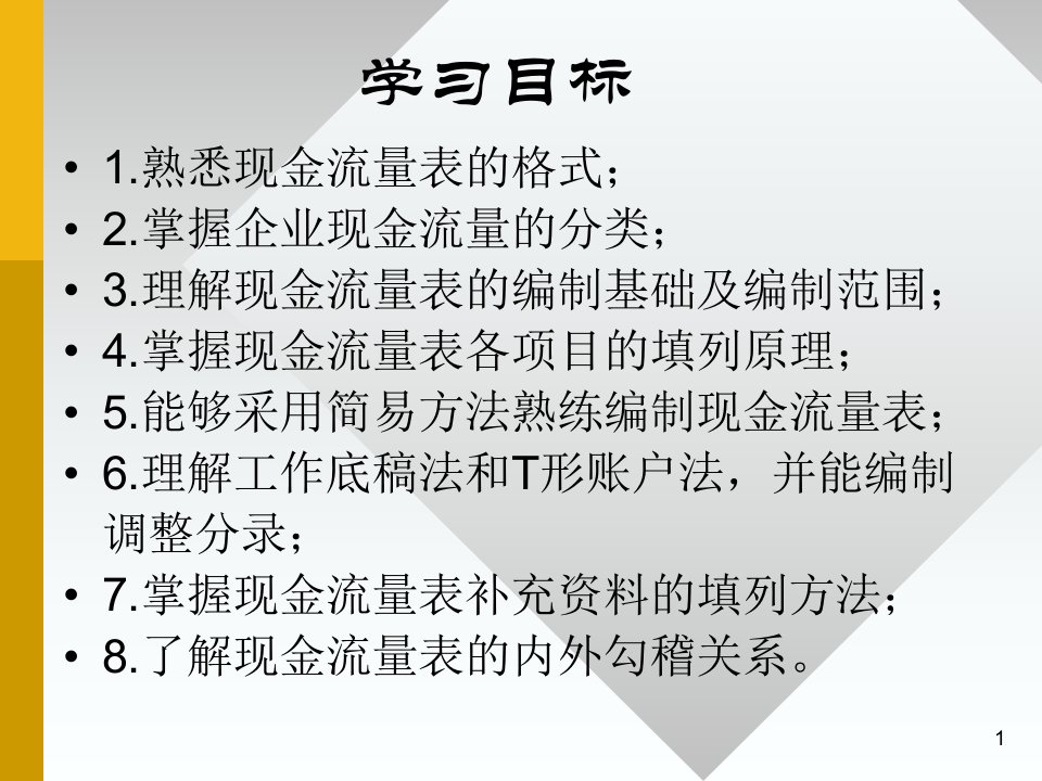 现金流量表的编制原理与实务