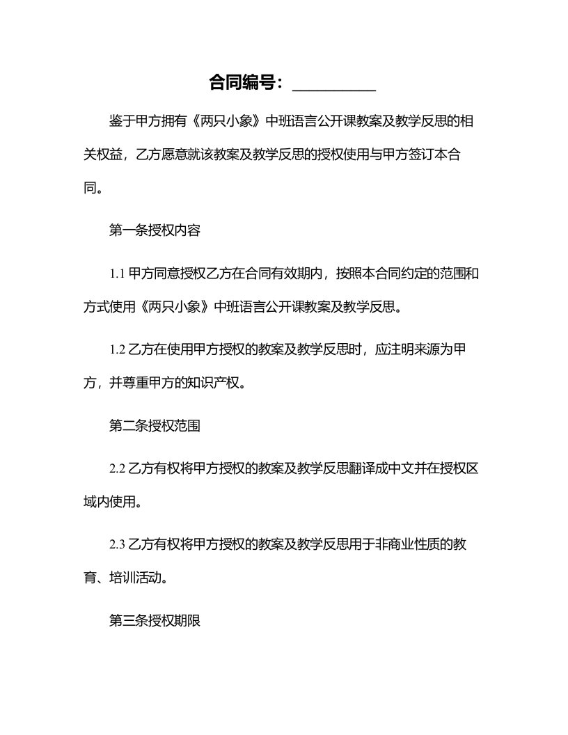 中班语言公开课教案及教学反思《两只小象》