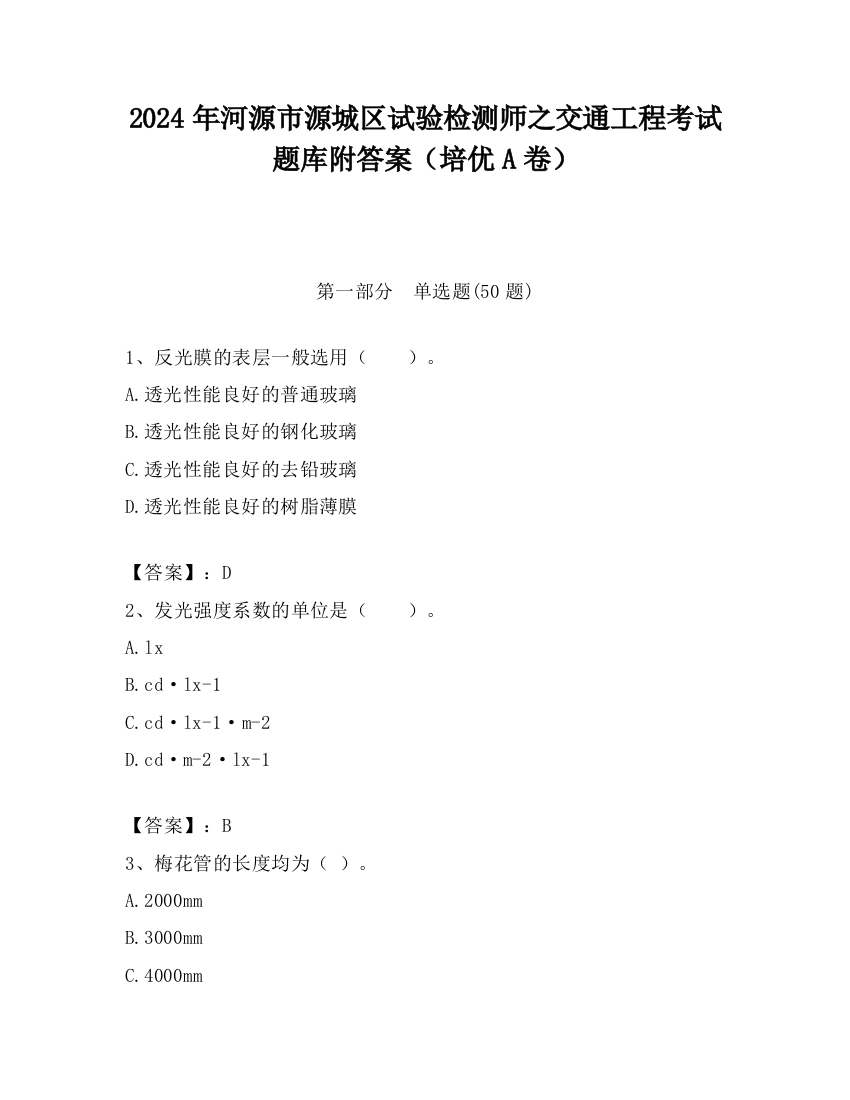 2024年河源市源城区试验检测师之交通工程考试题库附答案（培优A卷）