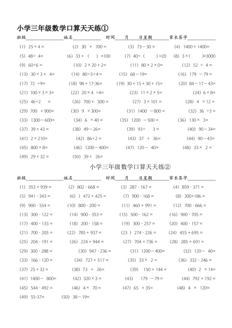 小学三年级数学口算天天练(可下载直接打印)