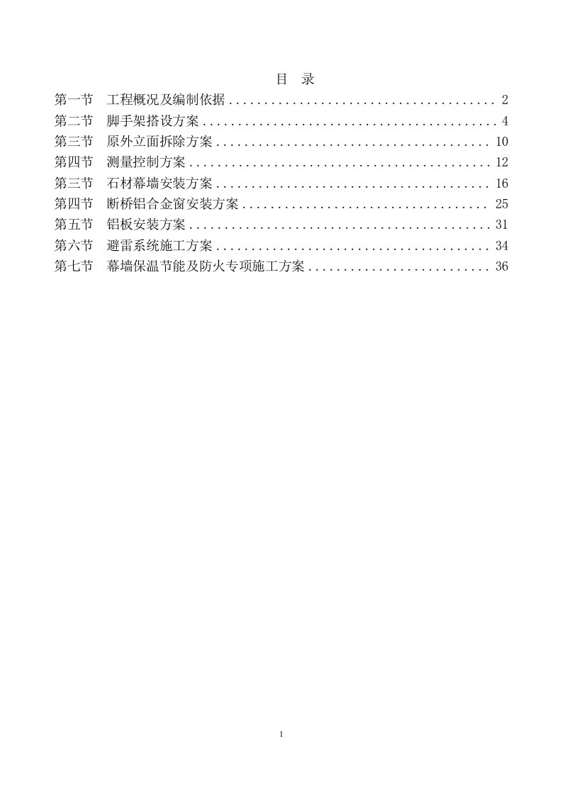 润滑油有限公司2#楼、3#楼功能修缮项目施工方案与技术措施