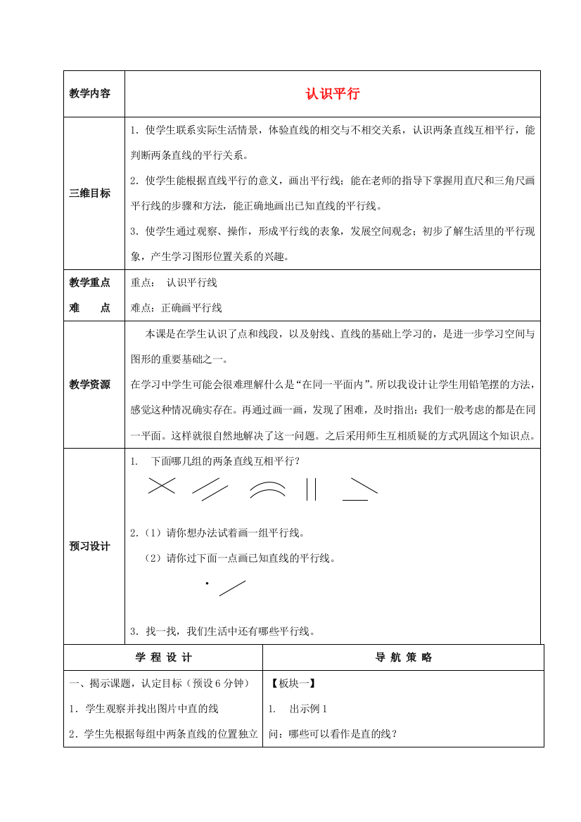 四年级数学上册