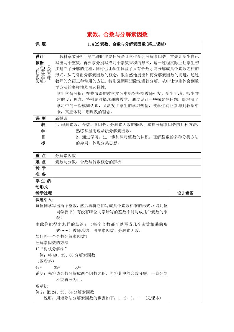 2019年秋六年级数学上册