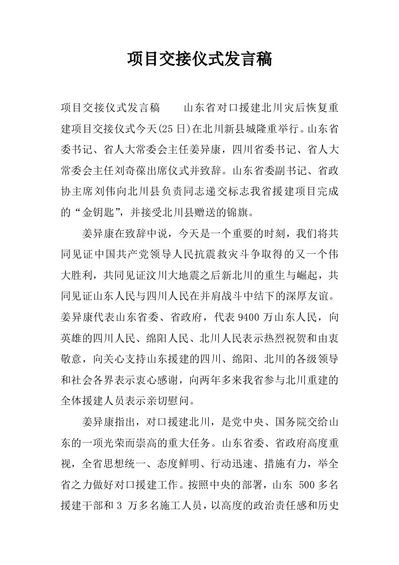 项目交接仪式发言稿