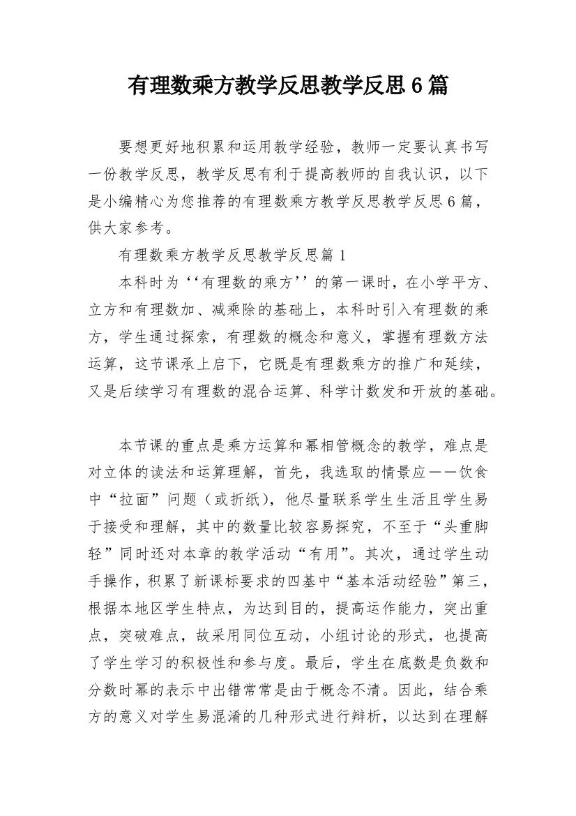 有理数乘方教学反思教学反思6篇