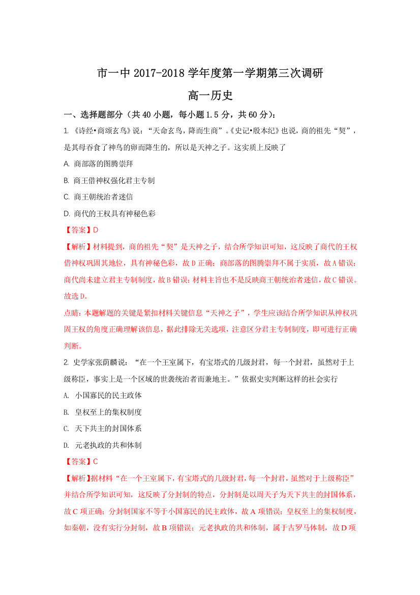 内蒙古鄂尔多斯市第一中学2017-2018学年高一上学期第三次月考历史试题