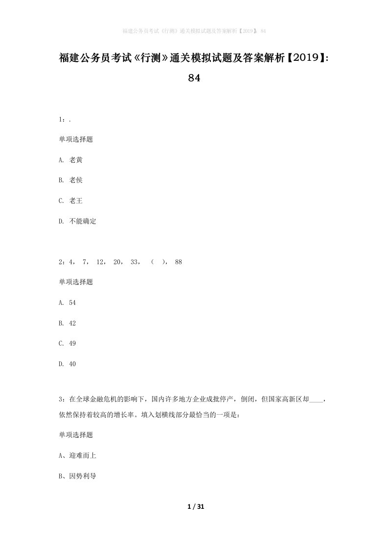 福建公务员考试行测通关模拟试题及答案解析201984_7