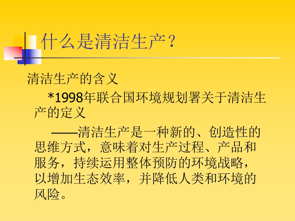 精选清洁生产公司培训资料