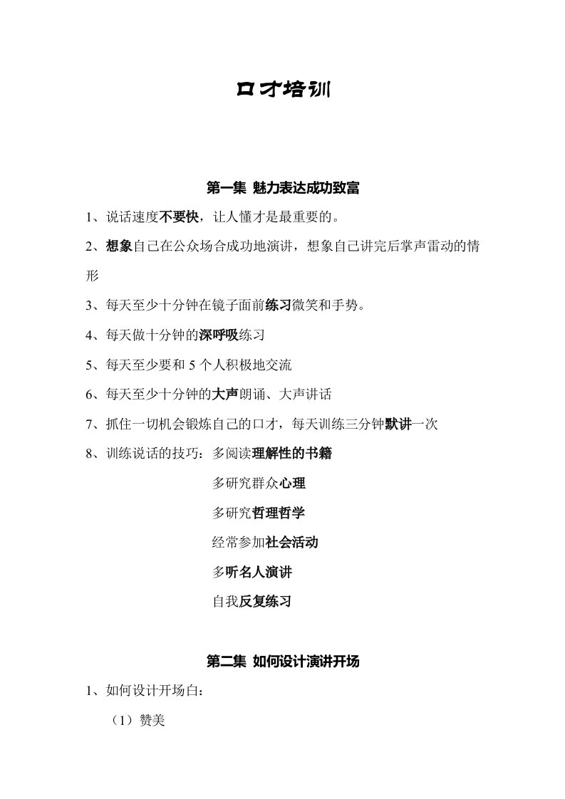 口才培训学习资料