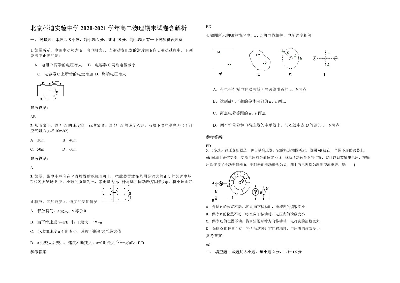 北京科迪实验中学2020-2021学年高二物理期末试卷含解析