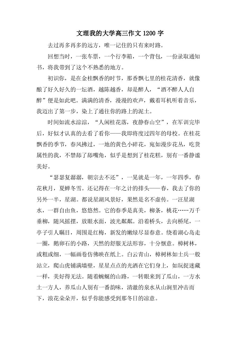 文理我的大学高三作文1200字