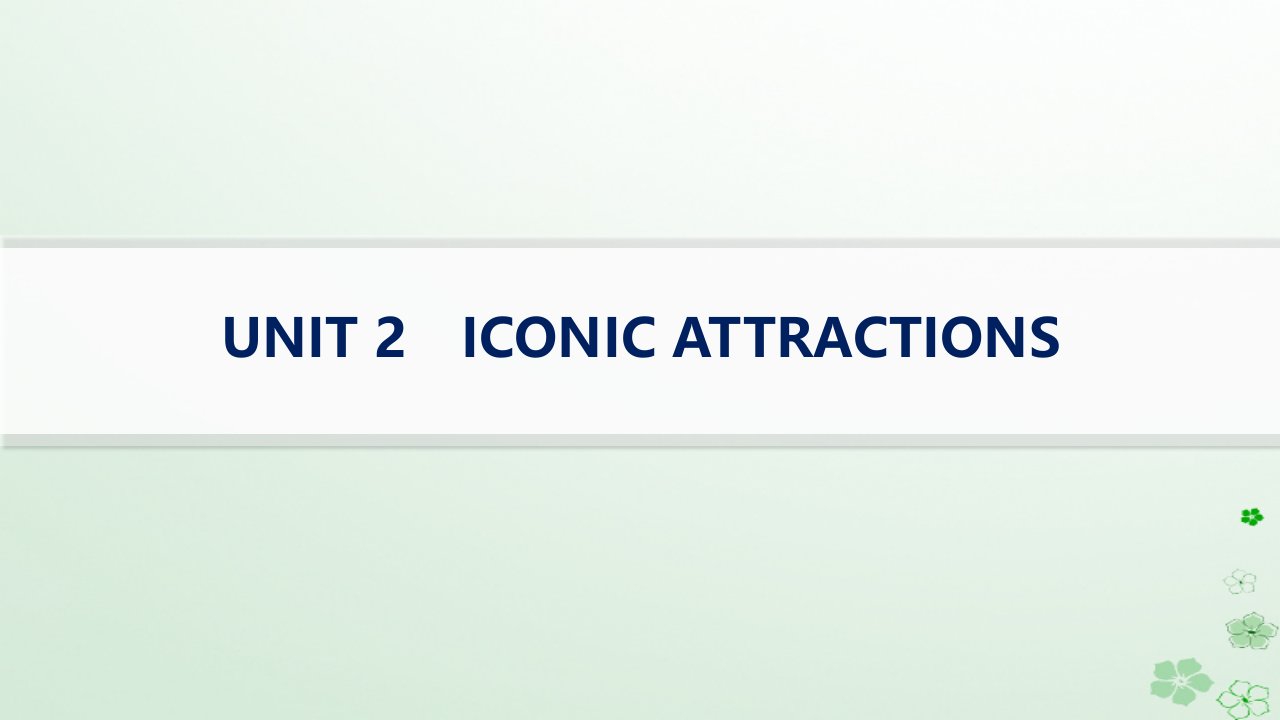 适用于新高考新教材备战2025届高考英语一轮总复习Unit2IconicAttractions课件新人教版选择性必修第四册