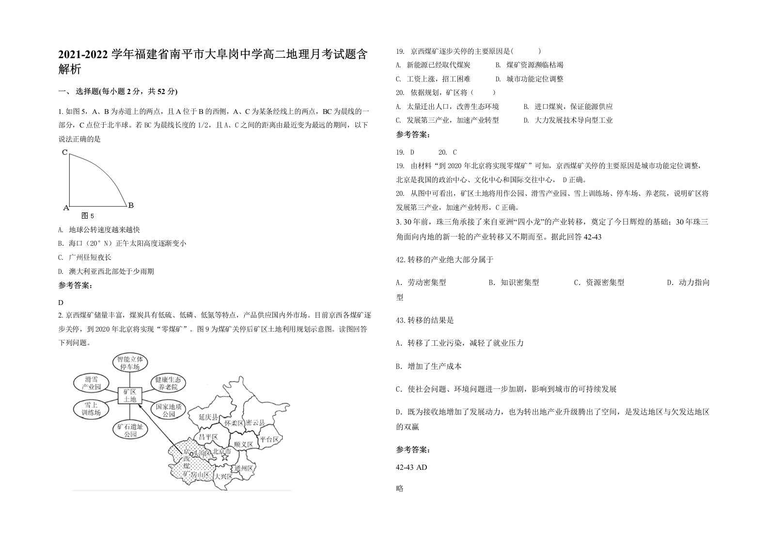 2021-2022学年福建省南平市大阜岗中学高二地理月考试题含解析