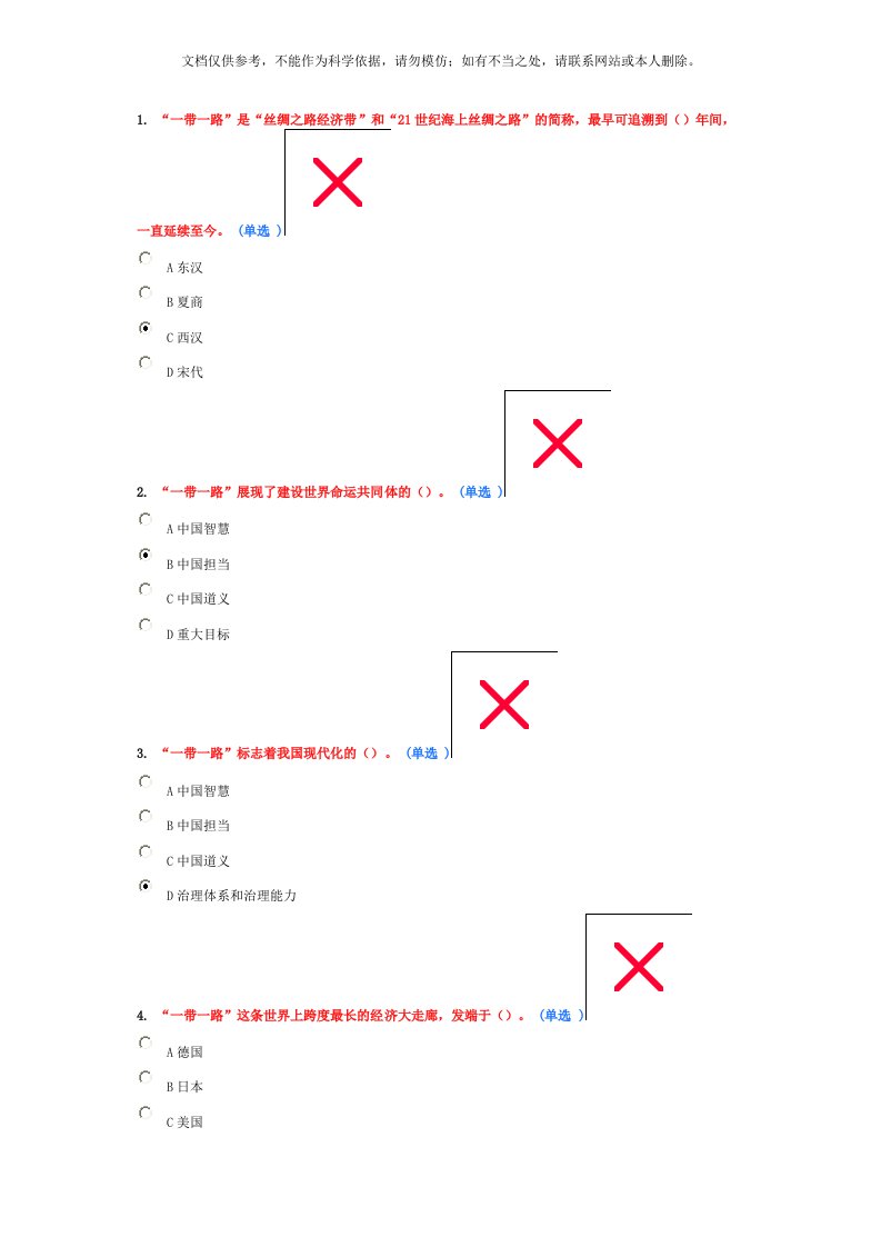 2020年继续教育“一带一路”考试题及答案(92分)