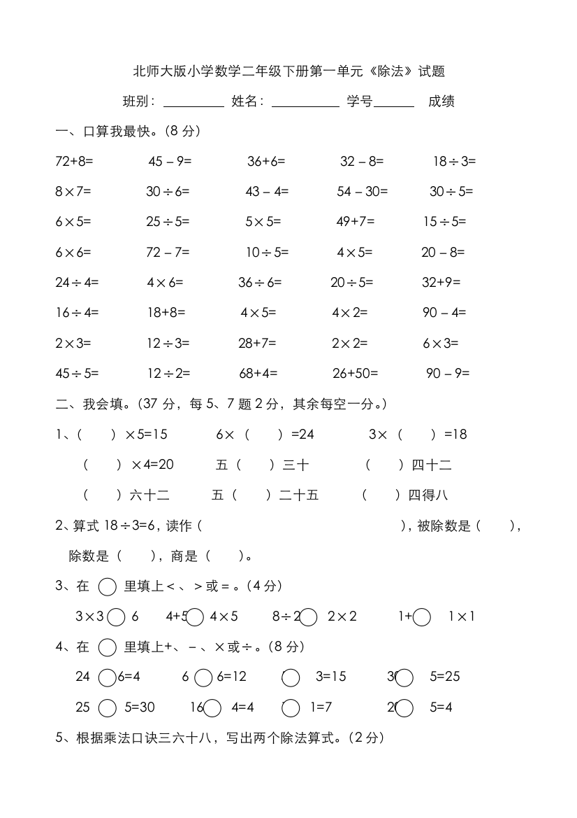 2022年新版北师大版小学数学二年级下册单元检测试题全册