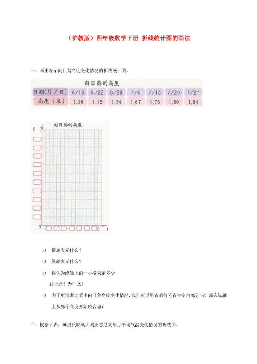 四年级数学下册