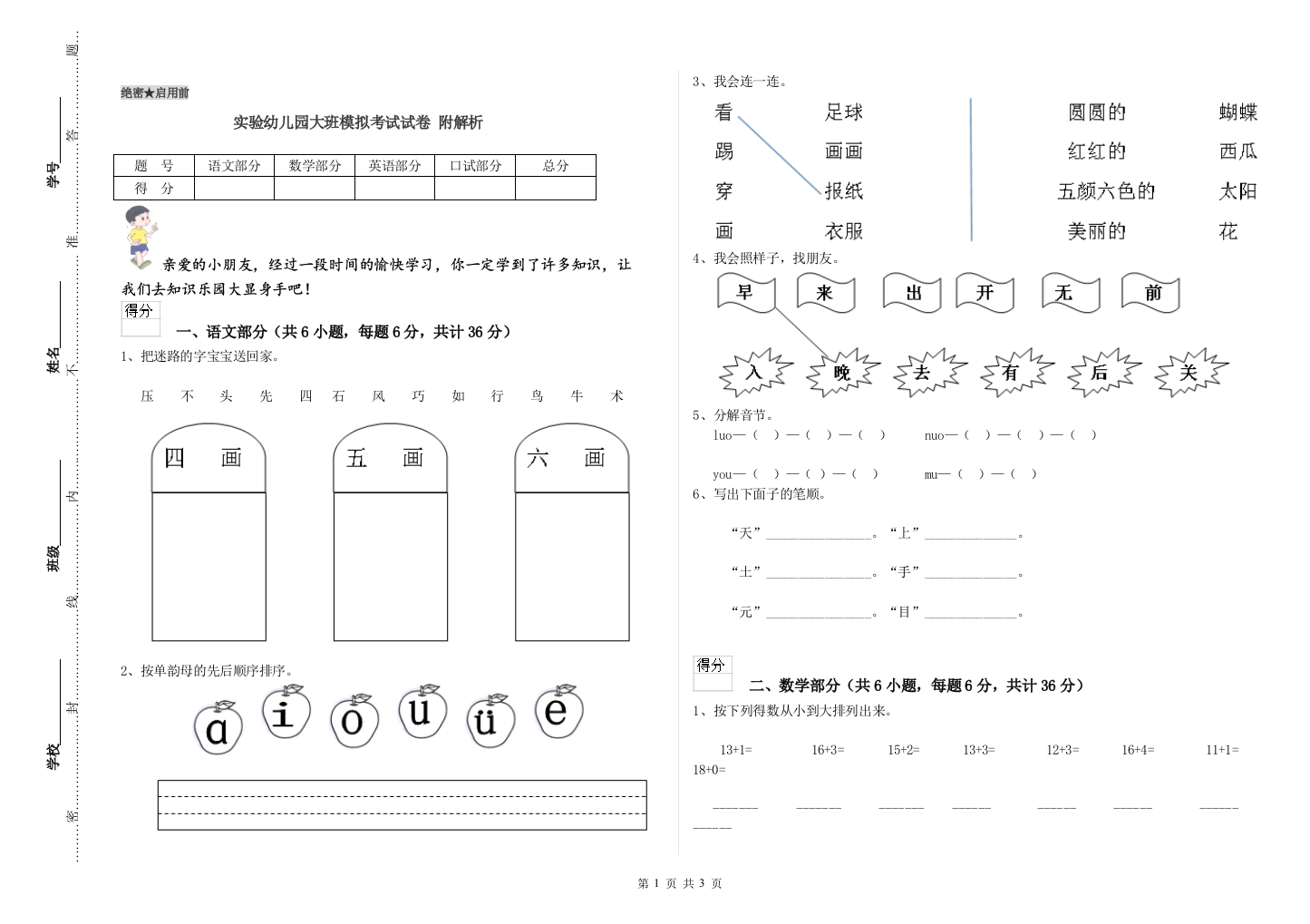 实验幼儿园大班模拟考试试卷-附解析