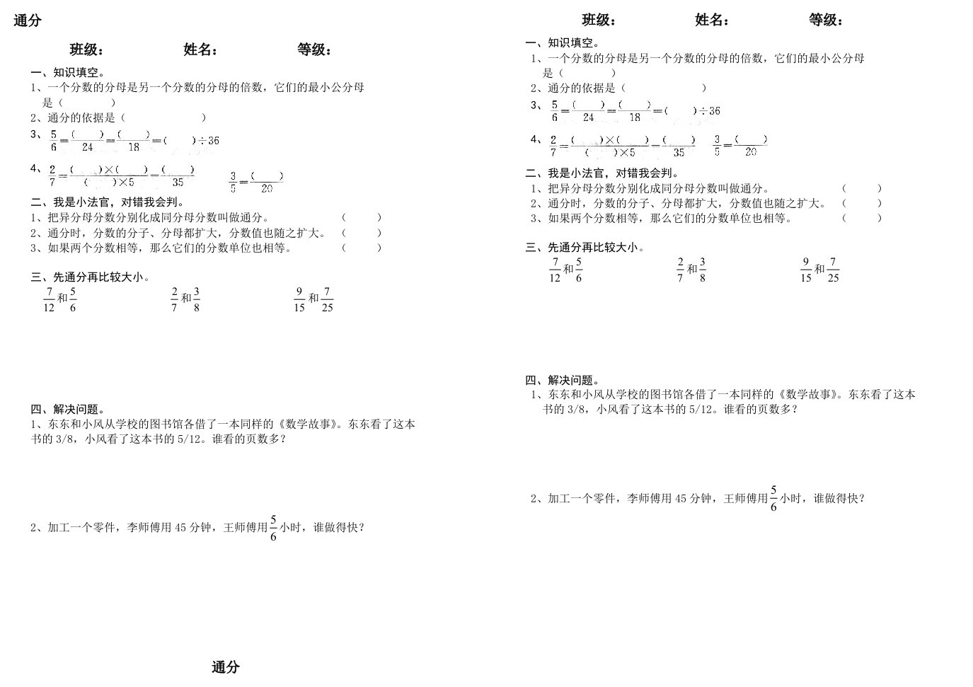 通分课堂检测