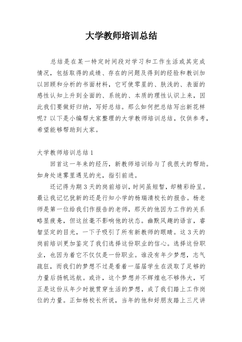 大学教师培训总结_4