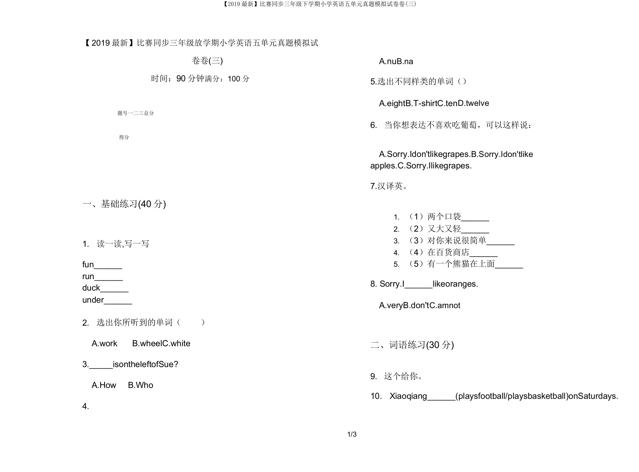 【2019】竞赛同步三年级下学期小学英语五单元真题模拟试卷卷(三)