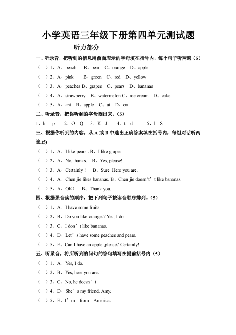 (完整版)小学英语三年级下册第四单元测试题
