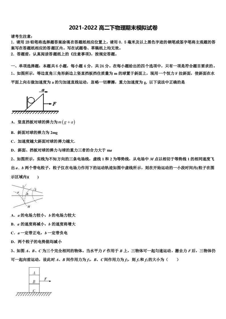 2022届甘肃省武威市凉州区武威六中高二物理第二学期期末学业质量监测试题含解析