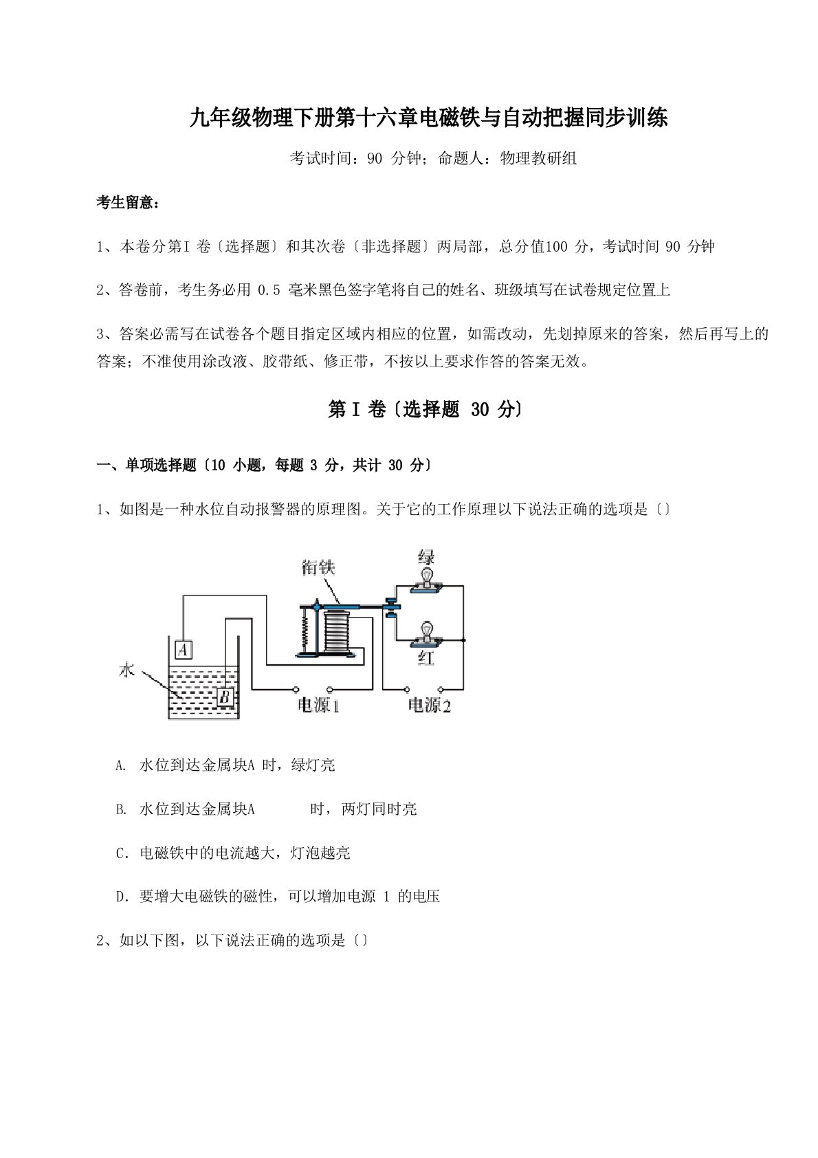 2023年解析沪粤版九年级物理下册电磁铁与自动控制同步训练试卷