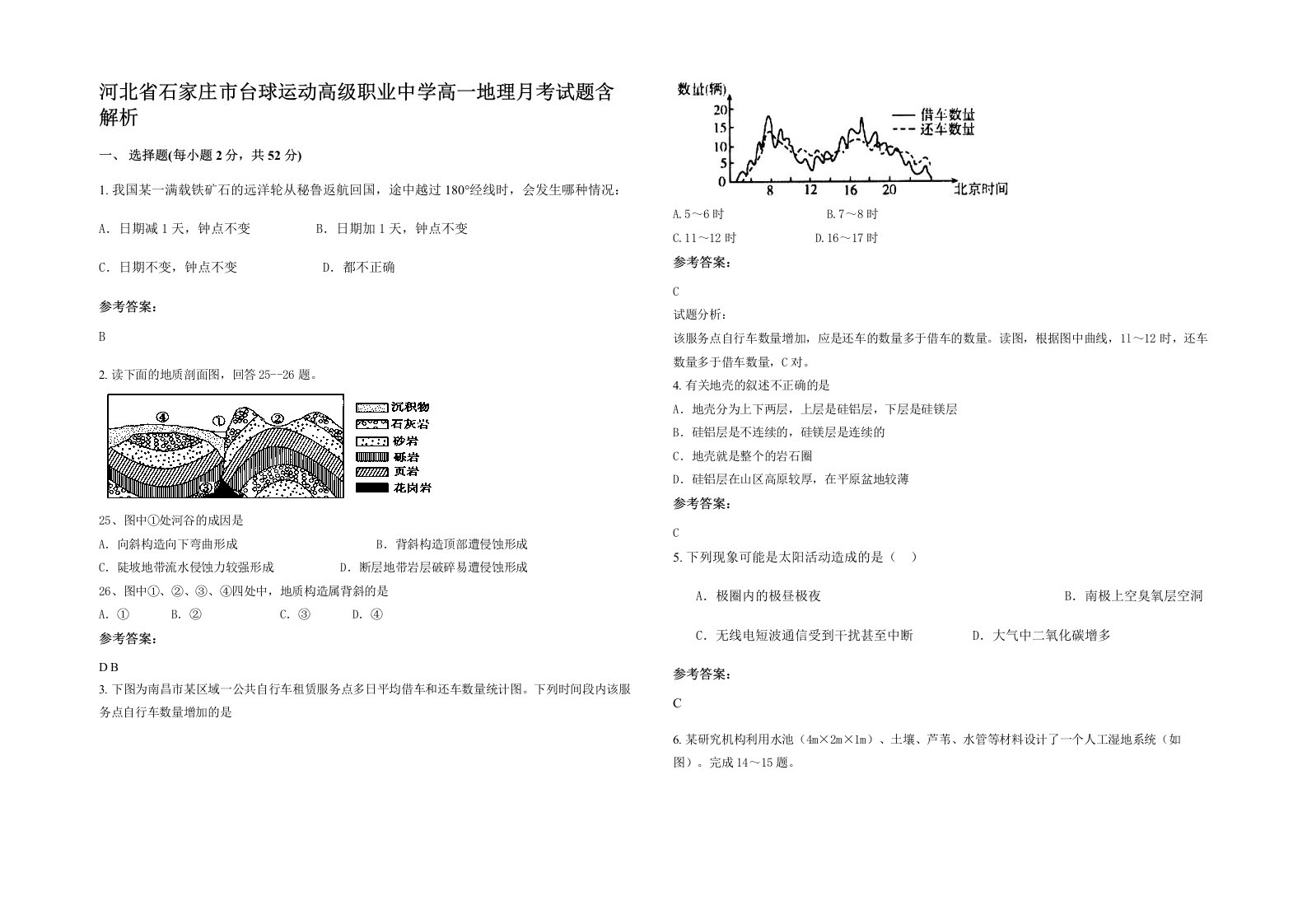 河北省石家庄市台球运动高级职业中学高一地理月考试题含解析