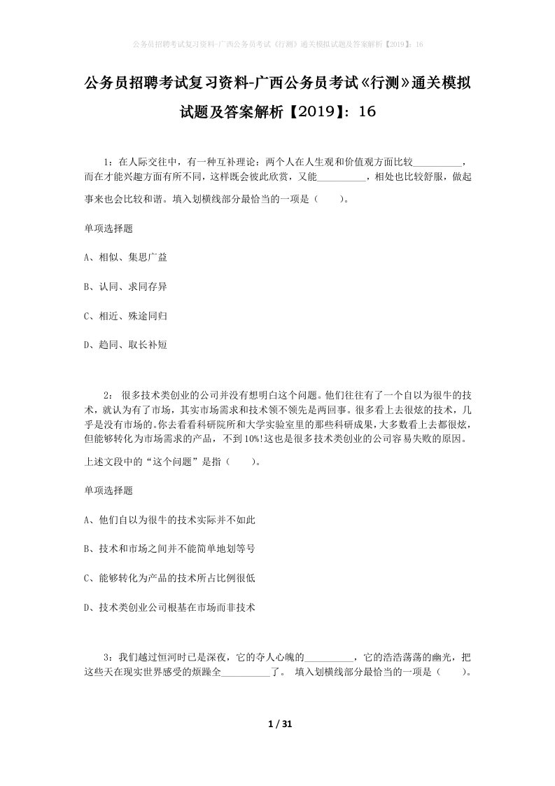 公务员招聘考试复习资料-广西公务员考试行测通关模拟试题及答案解析201916_2