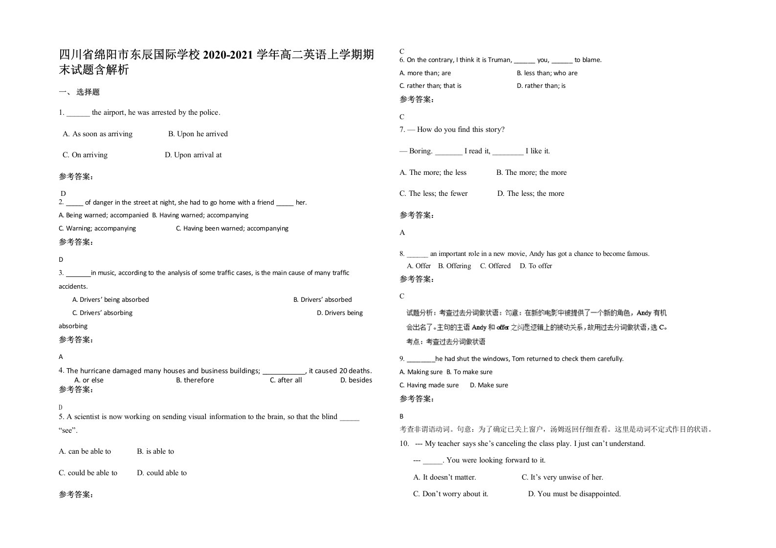 四川省绵阳市东辰国际学校2020-2021学年高二英语上学期期末试题含解析