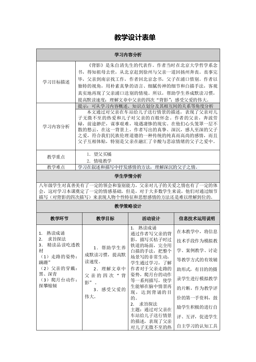 【中小学作业表单】教学设计表单程