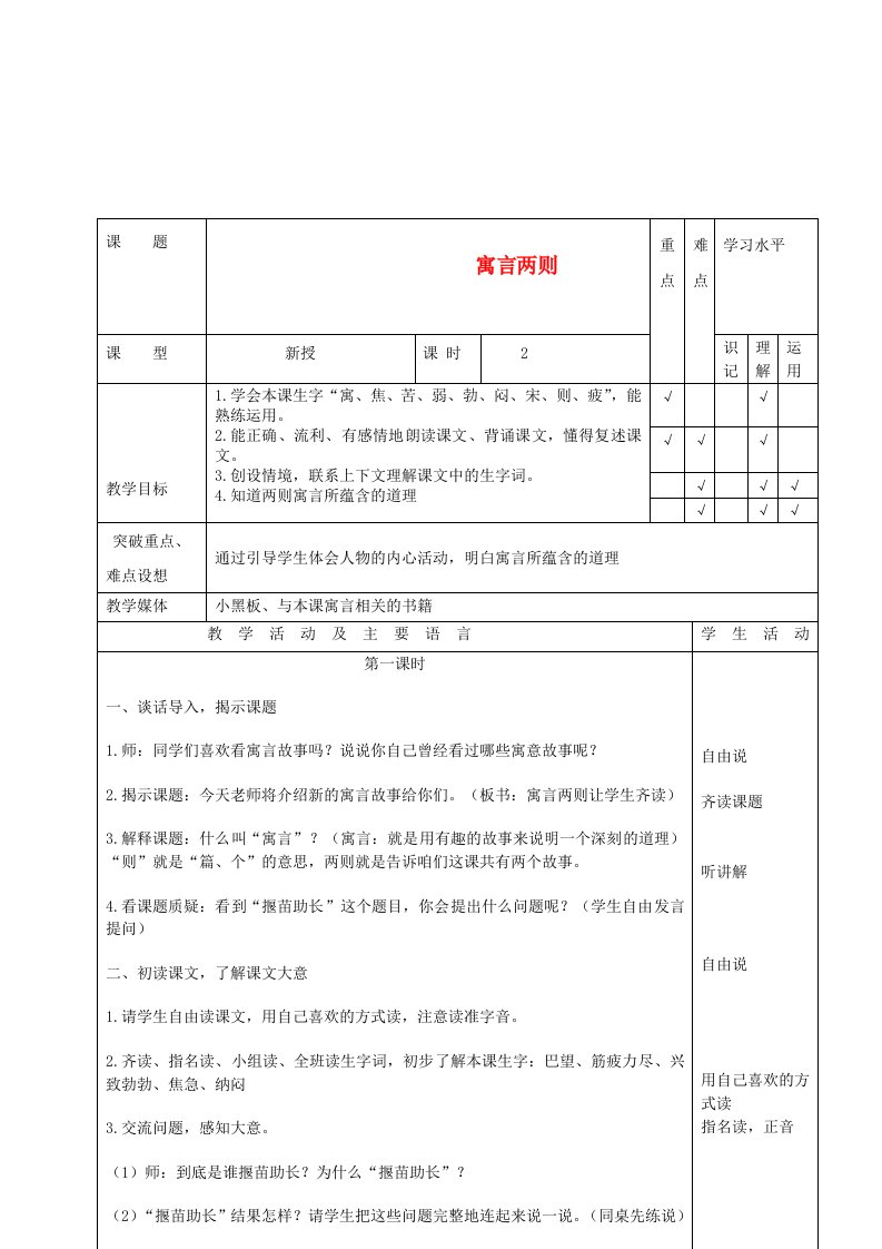 三年级语文下册寓言两则6教案苏教版