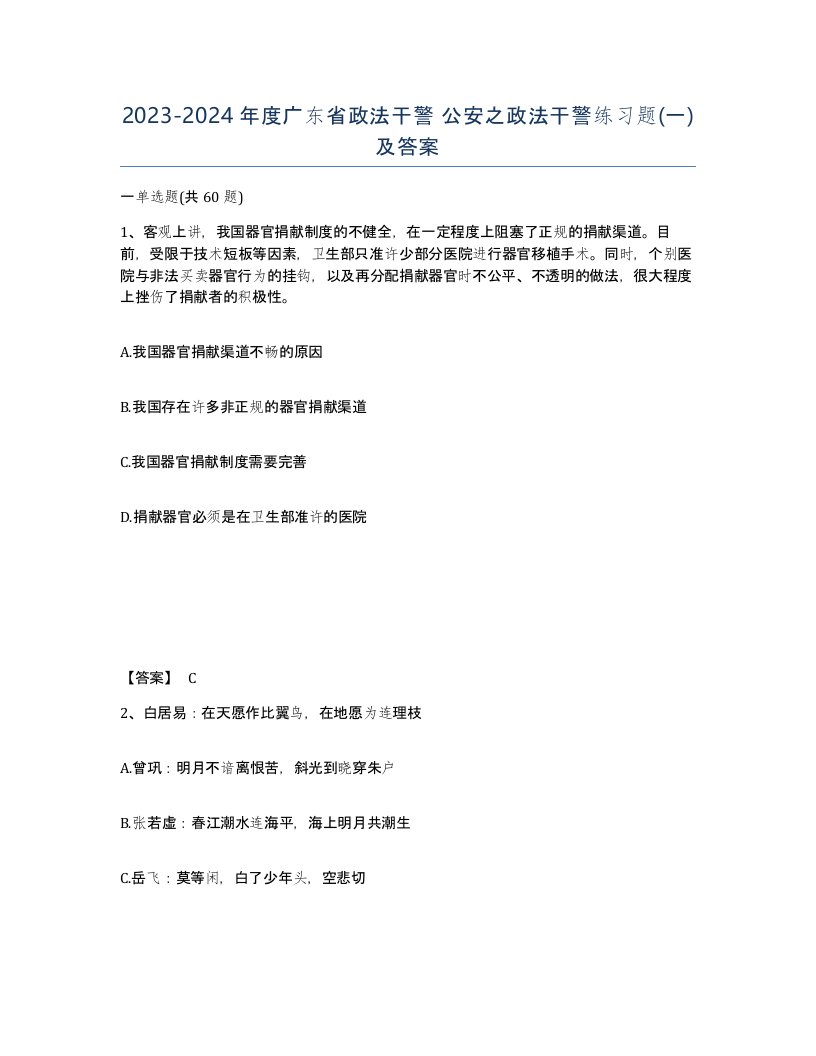 2023-2024年度广东省政法干警公安之政法干警练习题一及答案