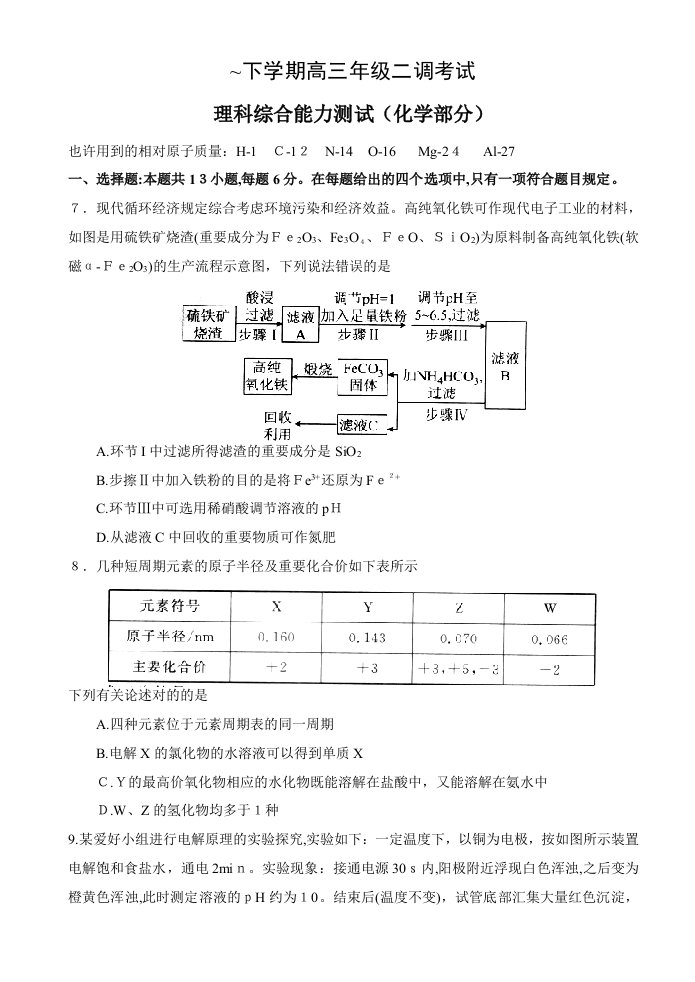 【名校好题】河北省衡水中学高三下学期二调考试理科综合试题(化学部分)