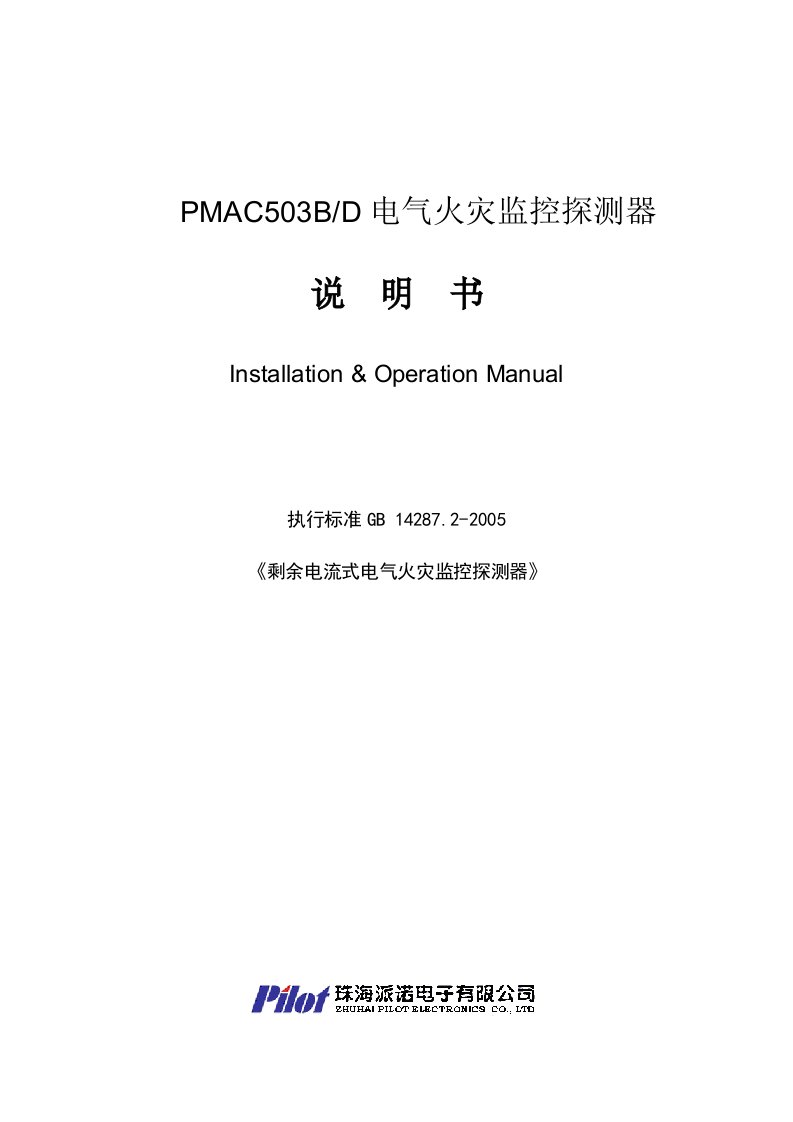 pmac503bd说明书080815(漏电测量一体ct)