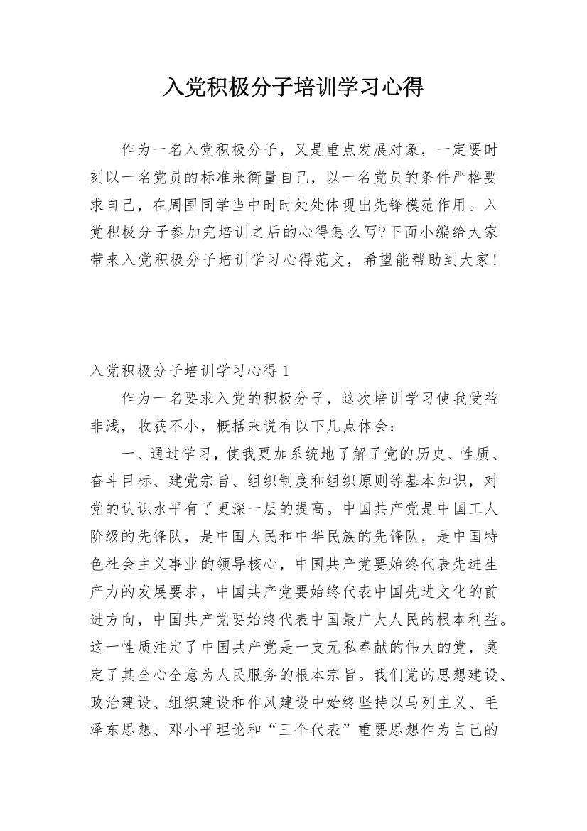 入党积极分子培训学习心得