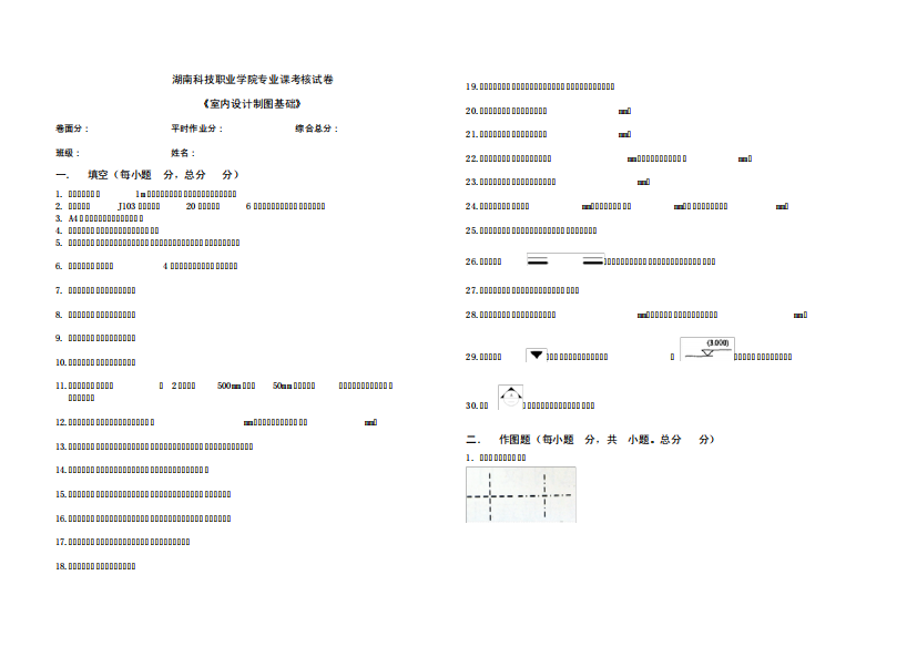 室内设计制图考试试卷