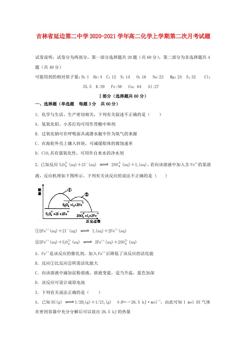 吉林省延边第二中学2020_2021学年高二化学上学期第二次月考试题