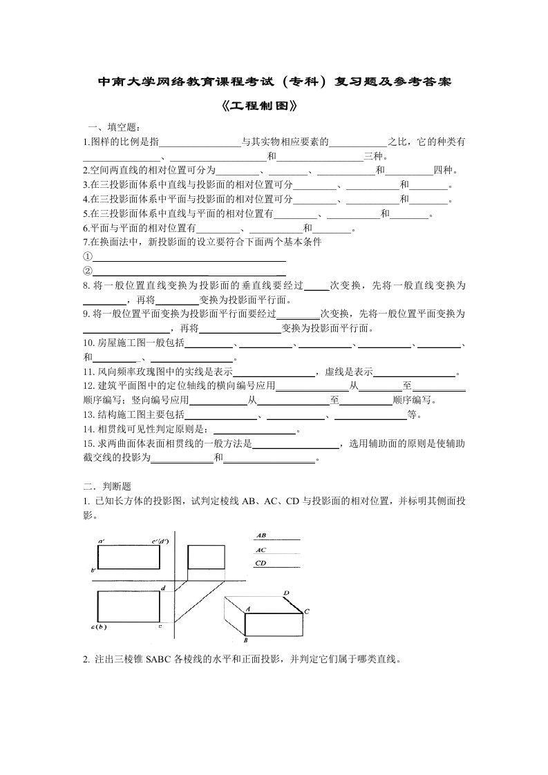 中南大学工程制图复习题及参考答案