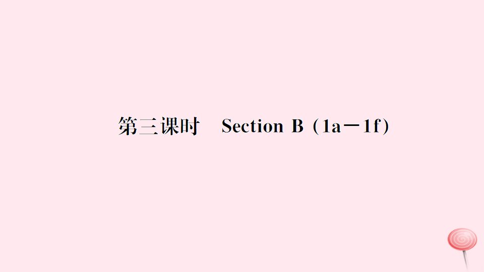 （武汉专版）八年级英语上册