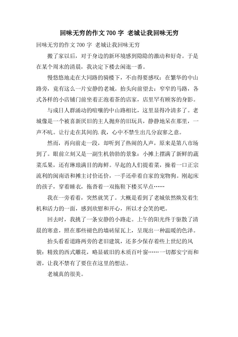 回味无穷的作文700字