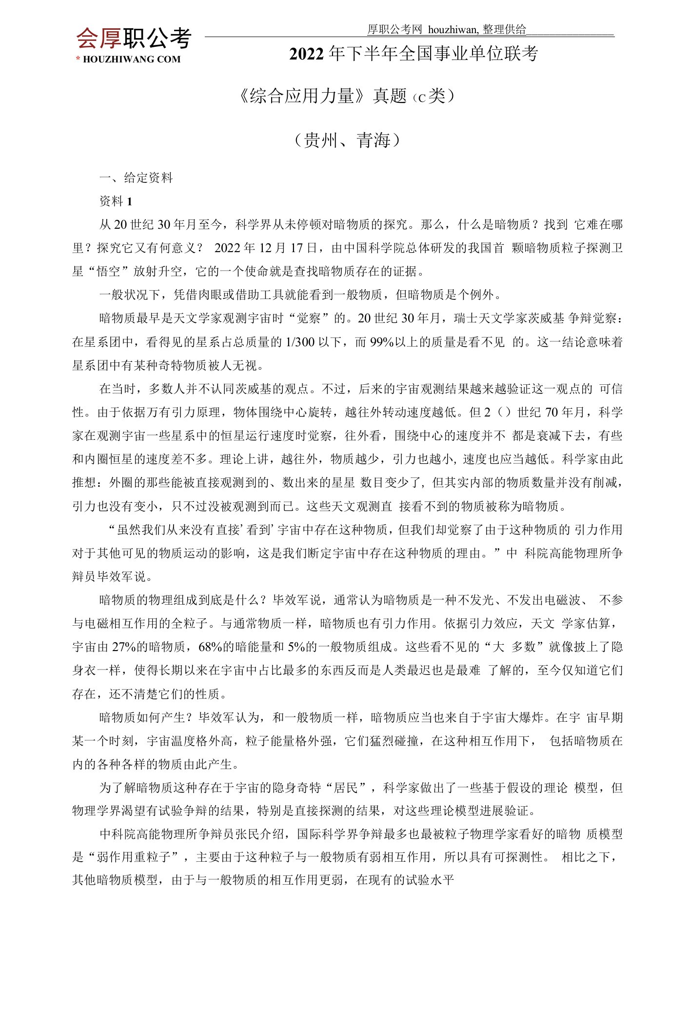 2022年下半年事业单位联考C类综合应用能力真题及答案.doc