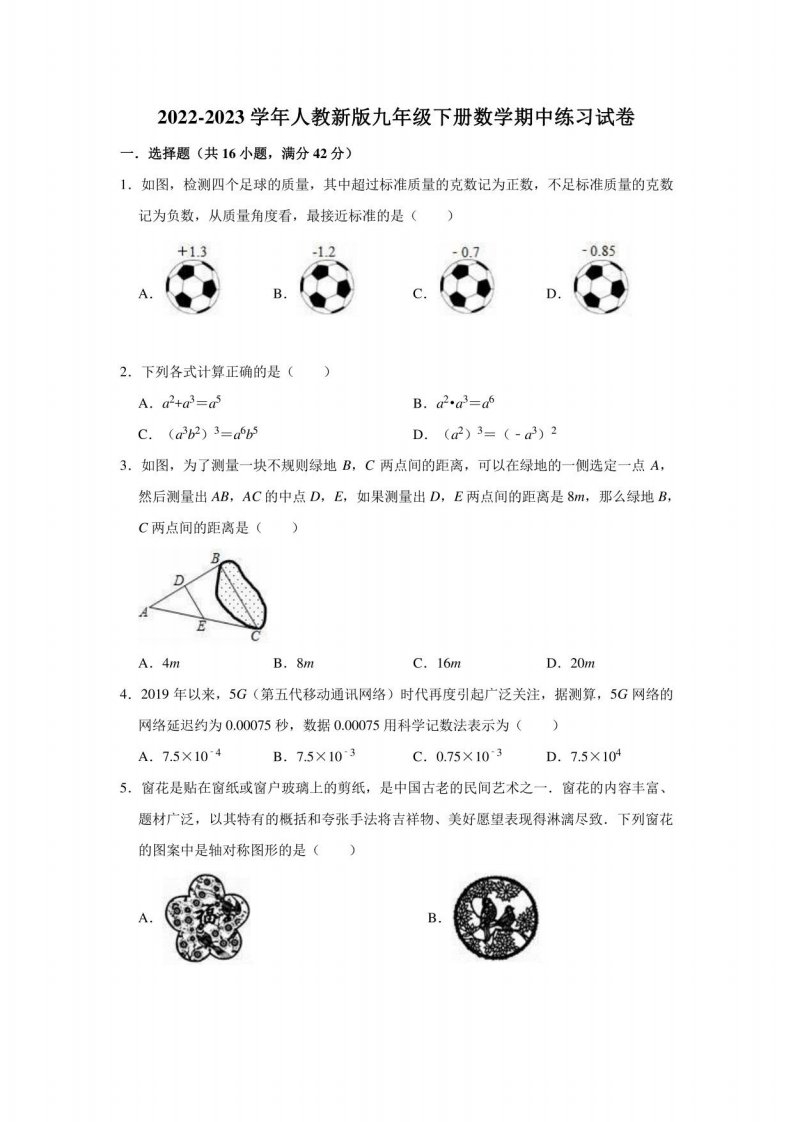 2022-2023学年人教九年级下册数学期中练习试卷（含解析）