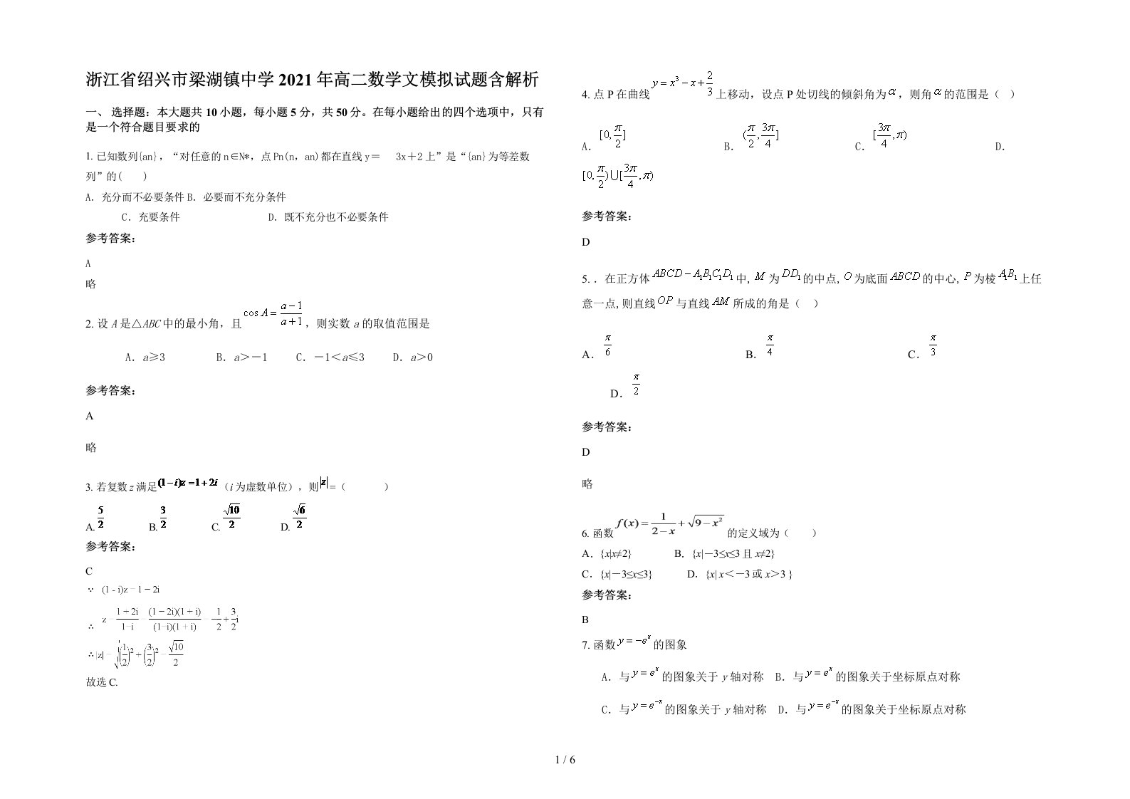 浙江省绍兴市梁湖镇中学2021年高二数学文模拟试题含解析