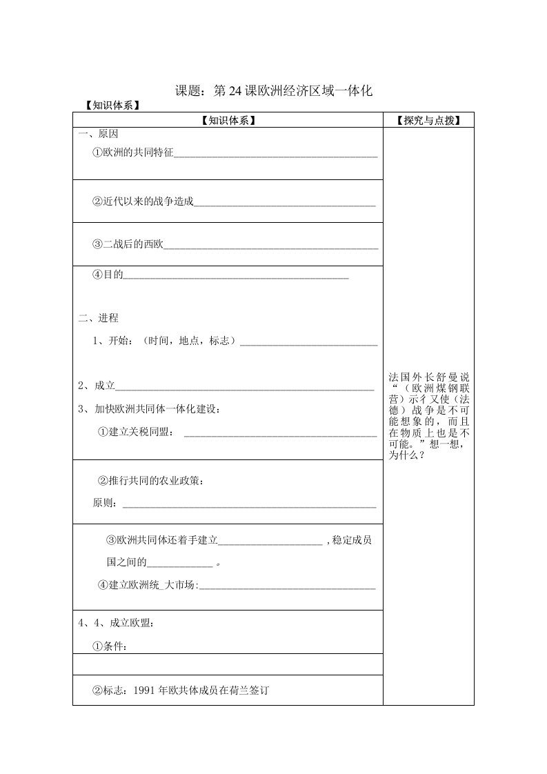 历史岳麓版必修2导学案：欧洲经济区域一体化