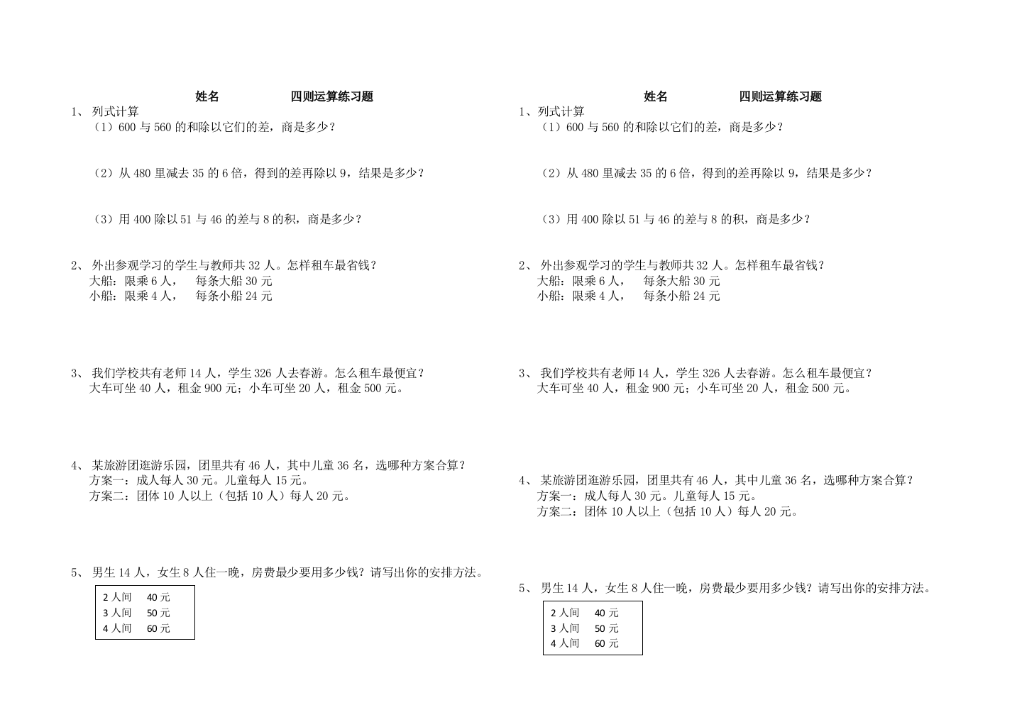 (完整word版)租船问题练习题