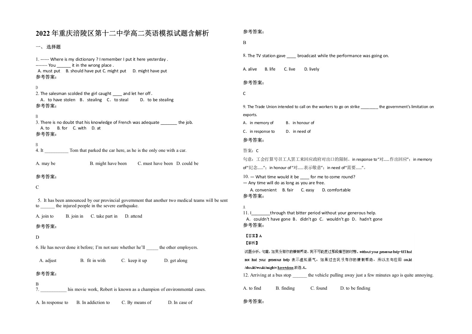 2022年重庆涪陵区第十二中学高二英语模拟试题含解析