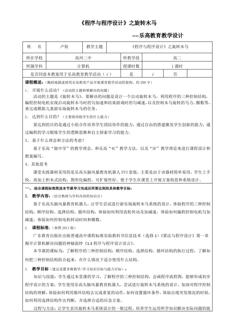 乐高教育教学设计(4C教学)